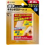 ニチバン バトルウィン セラポアテープ撥水（キネシオロジーテープ）腰・肩用 75mm×4.5m