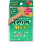 ニチバン ケアリーヴ 治す力 T型サイズ（指先用）8枚