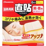 久光製薬 温熱用具 直貼 Sサイズ 肩・首用 6枚