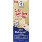 ロート製薬 ハンドベール リッチバリア 70g