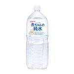 【0ヶ月～】和光堂 ベビーのじかん 赤ちゃんの純水 2L