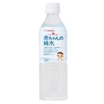 【0ヶ月～】和光堂 ベビーのじかん 赤ちゃんの純水 500ml