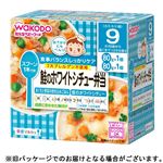 【9ヶ月頃～】和光堂 鮭のホワイトシチュー弁当 80g×2個