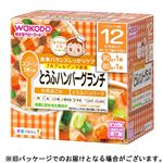 【12ヶ月頃～】和光堂 とうふハンバーグランチ 90g×1個、80g×1個