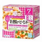 【7ヶ月頃～】和光堂 栄養マルシェ 彩り野菜のベビーランチ 160g（80g、80g）