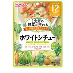 【ベビーフードまとめ買い】 【12ヶ月頃～】和光堂 1食分の野菜が摂れるグーグーキッチン ホワイトシチュー 100g