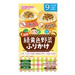 【ベビーフードまとめ買い】 【9ヶ月頃～】和光堂 緑黄色野菜ふりかけ さけ／おかか 13.2g（2.2g×6）