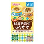 【ベビーフードまとめ買い】 【9ヶ月頃～】和光堂 緑黄色野菜ふりかけ いわし／おかか 13.2g（2.2g×6）