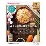 【ベビーフードまとめ買い】 【12ヶ月頃～】和光堂 GLOBALいわしと根菜の炊き込みごはん 120g