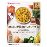 【12ヶ月頃～】和光堂 GLOBALゴロゴロ野菜のビーフカレーライス 120g