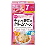 【ベビーフードまとめ買い】 【7ヶ月頃～】和光堂 手作り応援チキンと野菜のクリームソース 3.6g×6袋