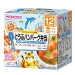 【12ヶ月頃～】和光堂 おでかけとうふハンバーグ弁当 110g×1パック・80g×1パック