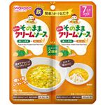 【7ヶ月頃～幼児期まで】和光堂 アサヒグループ食品 そのままソース かぼちゃクリーム 40g×2袋