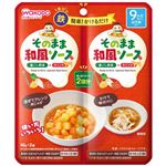 【ベビーフードまとめ買い】 【9ヶ月頃～幼児期まで】和光堂 アサヒグループ食品 そのままソース 和風 40g×2袋