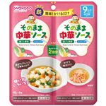 【ベビーフードまとめ買い】 【9ヶ月頃～幼児期まで】和光堂 アサヒグループ食品 そのままソース 中華 40g×2袋