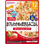 【ベビーフードまとめ買い】 【12ヶ月頃～】和光堂 BIGサイズのグーグーキッチン まぐろとわかめの炊き込みごはん 130g