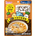 【1歳6ヶ月頃～】和光堂 ぱくぱくプレキッズ 骨とり さばの味噌煮 90g