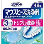 Haleon ポリデント マウスピース（ガード）・矯正用リテーナー用洗浄剤 48錠