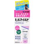 健栄製薬 ヒルマイルド ライト ハンドクリーム 25g