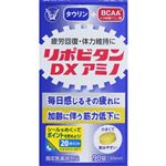 大正製薬 リポビタンDXアミノ 90錠【指定医薬部外品】