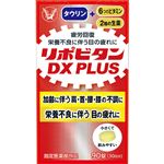 大正製薬 リポビタンDX PLUS 90錠（30日分）【指定医薬部外品】