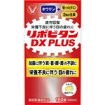 大正製薬 リポビタンDX PLUS 180錠（60日分）【指定医薬部外品】