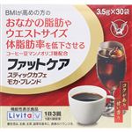 大正製薬 ファットケア スティックカフェ モカ・ブレンド（機能性表示食品）30袋