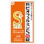 大正製薬 新ビオフェルミンSプラス錠 48錠（12錠×4シート）