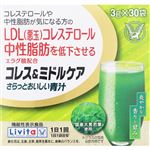 大正製薬 コレス＆ミドルケア さらっとおいしい青汁（機能性表示食品）30袋