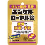 佐藤製薬 ユンケルローヤル錠 2錠【指定医薬部外品】