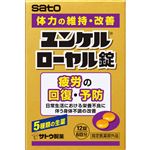 佐藤製薬 ユンケルローヤル錠 12錠【指定医薬部外品】