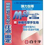 白十字 FC 弾力包帯 M 手首／腕用 4.5m