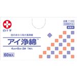 白十字 アイ浄綿（滅菌済）60包【指定医薬部外品】