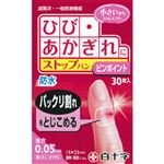 白十字 FC ストップバン ピンポイント 透明 30枚