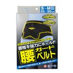 白十字 FC腰ガードベルト S～M