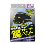白十字 FC腰ガードベルト LL～XL