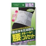 白十字 FC 腰ガードコルセット 男女兼用 サイズ LL～XL