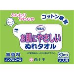 白十字 サルバ お肌にやさしいぬれタオル 60枚×2個