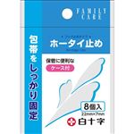 白十字 FCホータイ止め 8個