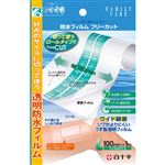 白十字 FC 防水フィルム フリーカット L 100mm×1m