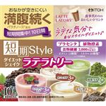 井藤漢方製薬 短期スタイル ダイエットシェイク ラテラトリー 10袋