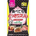 井藤漢方製薬 食べてもどっさりスリム 80粒