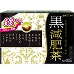 井藤漢方製薬 黒減肥茶 33袋