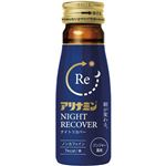 アリナミン製薬 アリナミンナイトリカバー 50ml【指定医薬部外品】