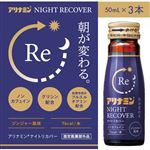 アリナミン製薬 アリナミンナイトリカバー 50ml×3本【指定医薬部外品】