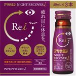 アリナミン製薬 アリナミンナイトリカバーi 50ml×3本