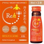 アリナミン製薬 アリナミンナイトリカバーh 50ml×3本