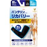 興和 バンテリンコーワリカバリー 腕用 ふつう～大きめ コスモブラック 2枚