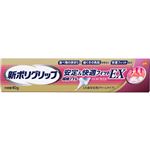 Haleon 新ポリグリップ 安定＆快適フィットEX 40g
