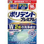 Haleon 部分入れ歯用 ダブル洗浄 ポリデント プレミアム 96錠